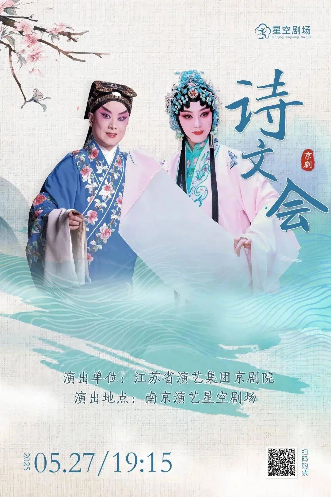 京劇《詩(shī)文會(huì)》首演在即！主創(chuàng)團(tuán)隊(duì)揭秘臺(tái)前幕后故事